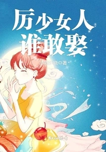 Who Dares to Marry a Fierce Girl?