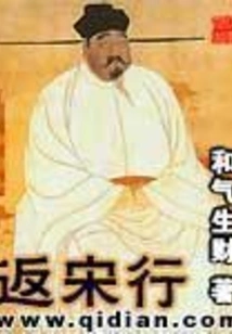 Return to Song Dynasty