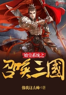 The First Emperor System: Summoning the Three Kingdoms