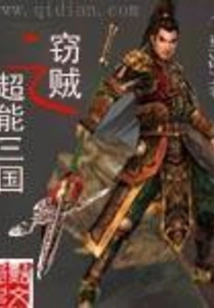 Super Three Kingdoms Thief