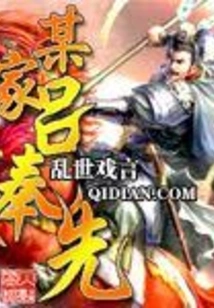 Lu Fengxian of a Certain Family
