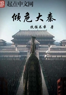 Threatening the Qin Dynasty