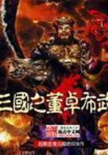Dong Zhuo Buwu of the Three Kingdoms