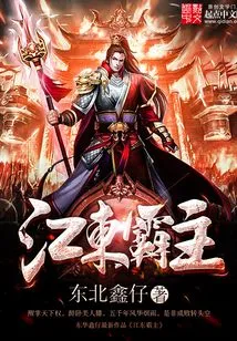 Jiangdong Overlord