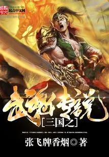 Legend of Wuhun in the Three Kingdoms