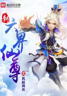 New Immortal of the Six Realms