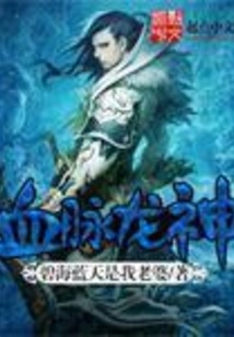 Bloodline Dragon God