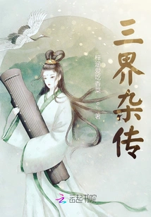 Miscellaneous Biography of the Three Realms