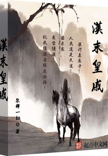 Emperor's Relatives at the End of Han Dynasty