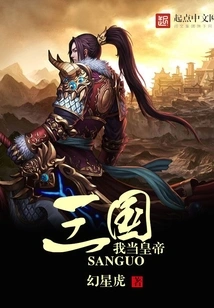 I Will Be the Emperor of the Three Kingdoms