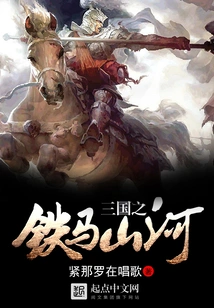 Iron Horse Mountains and Rivers of the Three Kingdoms