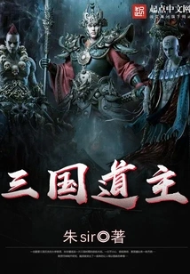 Taoist Master of the Three Kingdoms