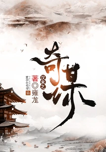 The Conspiracy of the Late Han Dynasty
