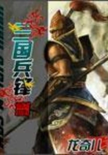 Three Kingdoms Soldiers
