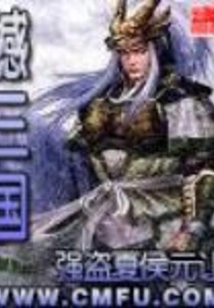Shake the Three Kingdoms