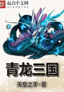 Qinglong Three Kingdoms