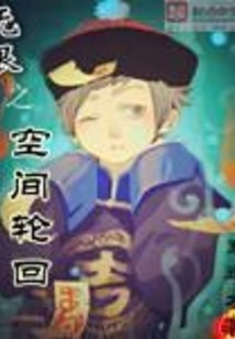 Infinite Space Reincarnation