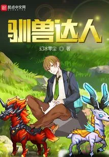 Animal Taming Expert