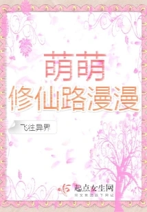 Mengmeng's Journey to Become an Immortal is Long