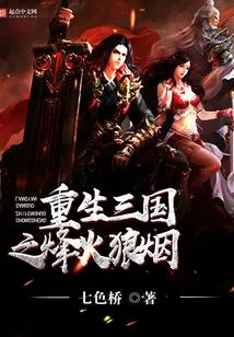 Rebirth of the War of the Three Kingdoms