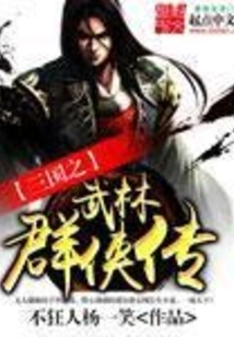 The Legend of the Martial Arts Heroes of the Three Kingdoms