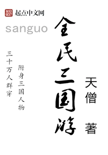 National Three Kingdoms Tour