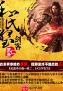 The Swordsman of Heshi Bi