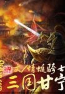 Three Kingdoms Gan Ning