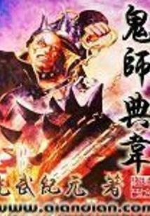 Ghost Master Dianwei