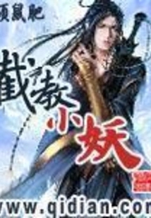 Jiejiao Little Demon