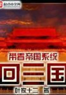 Return to the Three Kingdoms with the Empire System