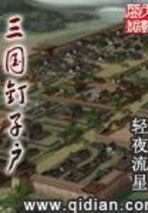 Three Kingdoms Nail House