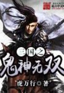 Three Kingdoms: Ghosts and Gods Wushuang