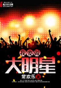 I Want to Be a Big Star