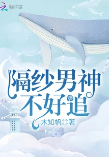 It's Hard to Chase a Man with a Veil