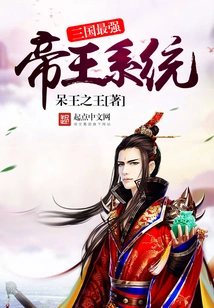 The Most Powerful Emperor System of the Three Kingdoms