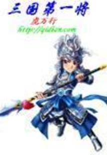 The First General of the Three Kingdoms