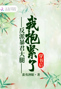 After Wearing the Book, I Hugged the Villain Tyrant's Thigh Tightly