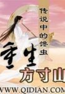 Rebirth of Fangcun Mountain