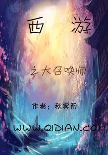 The Great Summoner of Journey to the West