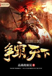 Back to the Three Kingdoms Contest for Hegemony