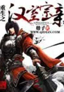 Rebirth of the Han Dynasty Clan
