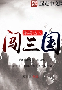 System Experts Enter the Three Kingdoms