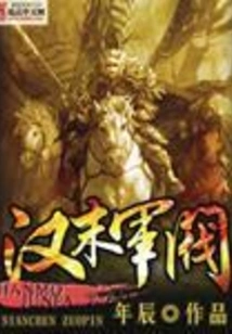 Late Han Warlords