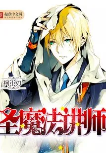 Lecturer of Holy Magic