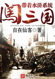 Enter the Three Kingdoms with the Water Margin System