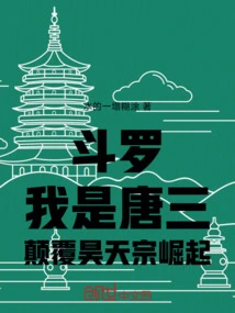 Douluo: I Am Tang San, Subverting the Rise of Haotian Sect