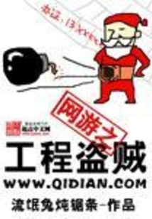 Online Game Engineering Thieves