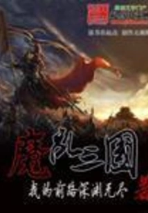 Assassination of the Three Kingdoms