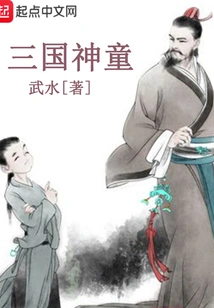 Three Kingdoms Prodigy